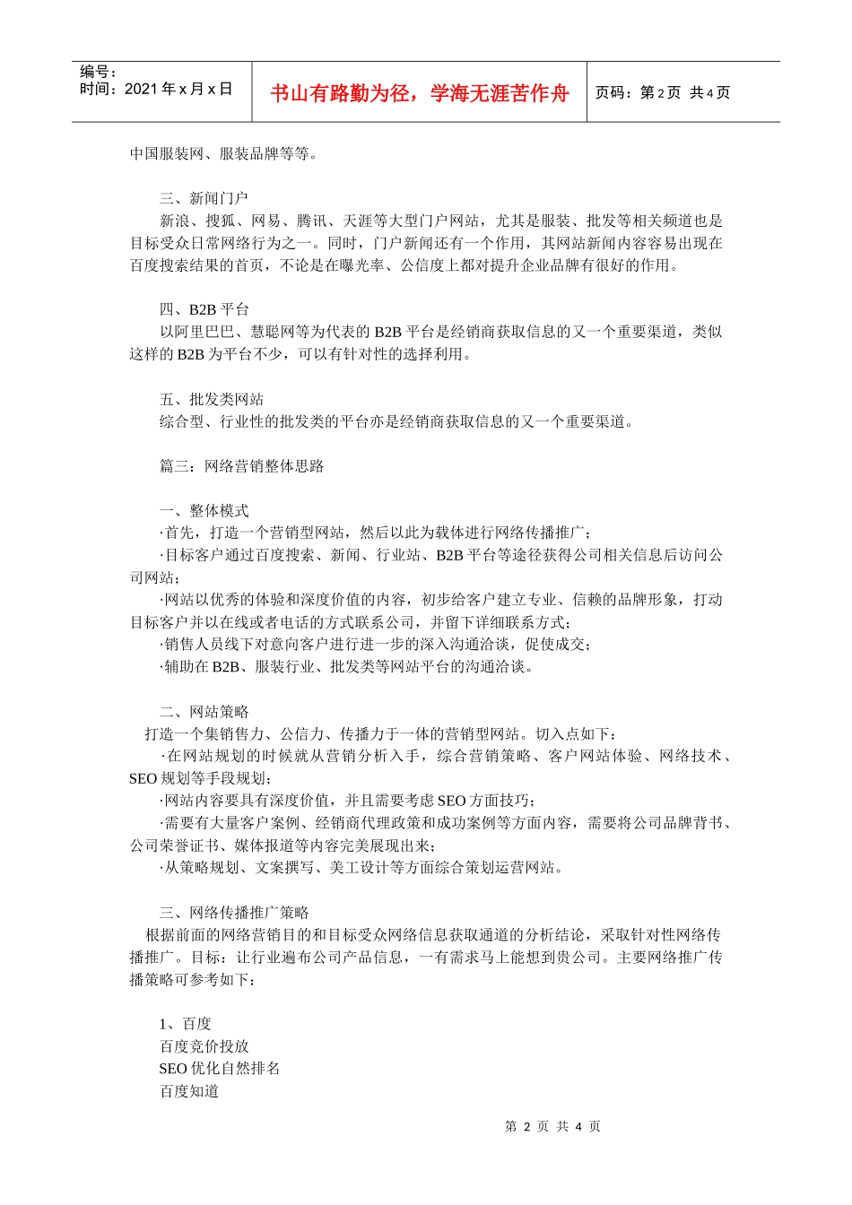 服装企业网络营销项目策划方案_第2页