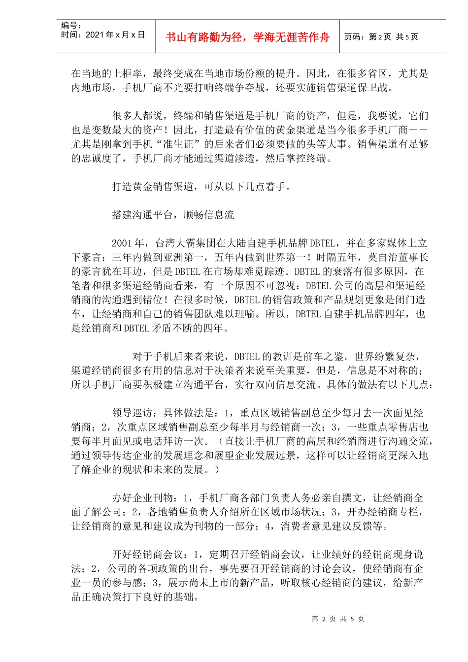 打造市场营销路(1)_第2页