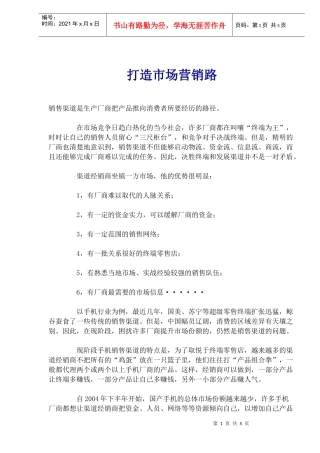 打造市场营销路(1)