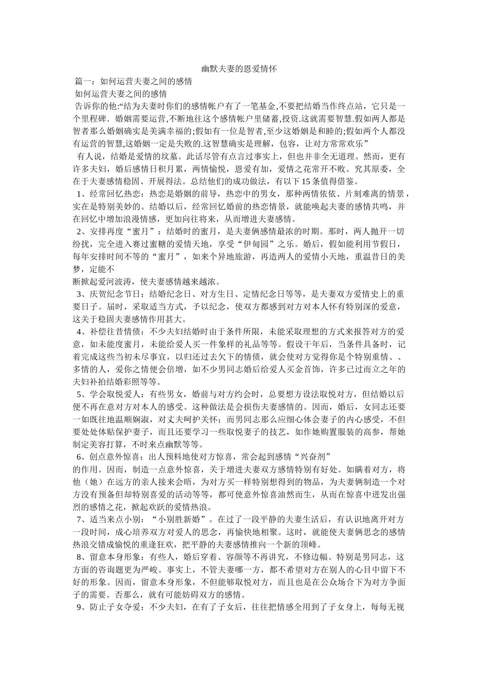 幽默夫妻的恩爱情怀 _第1页