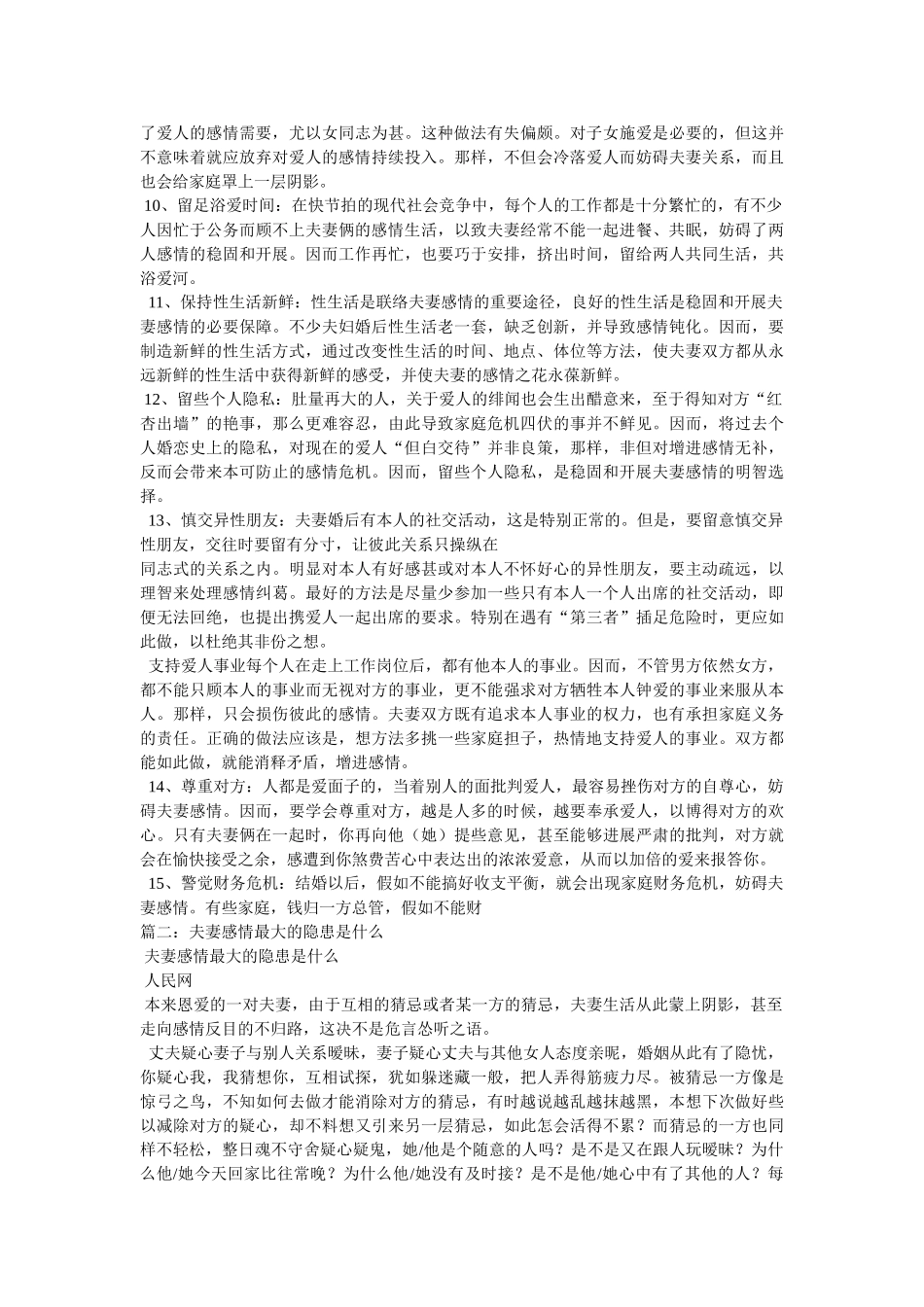 幽默夫妻的恩爱情怀 _第2页