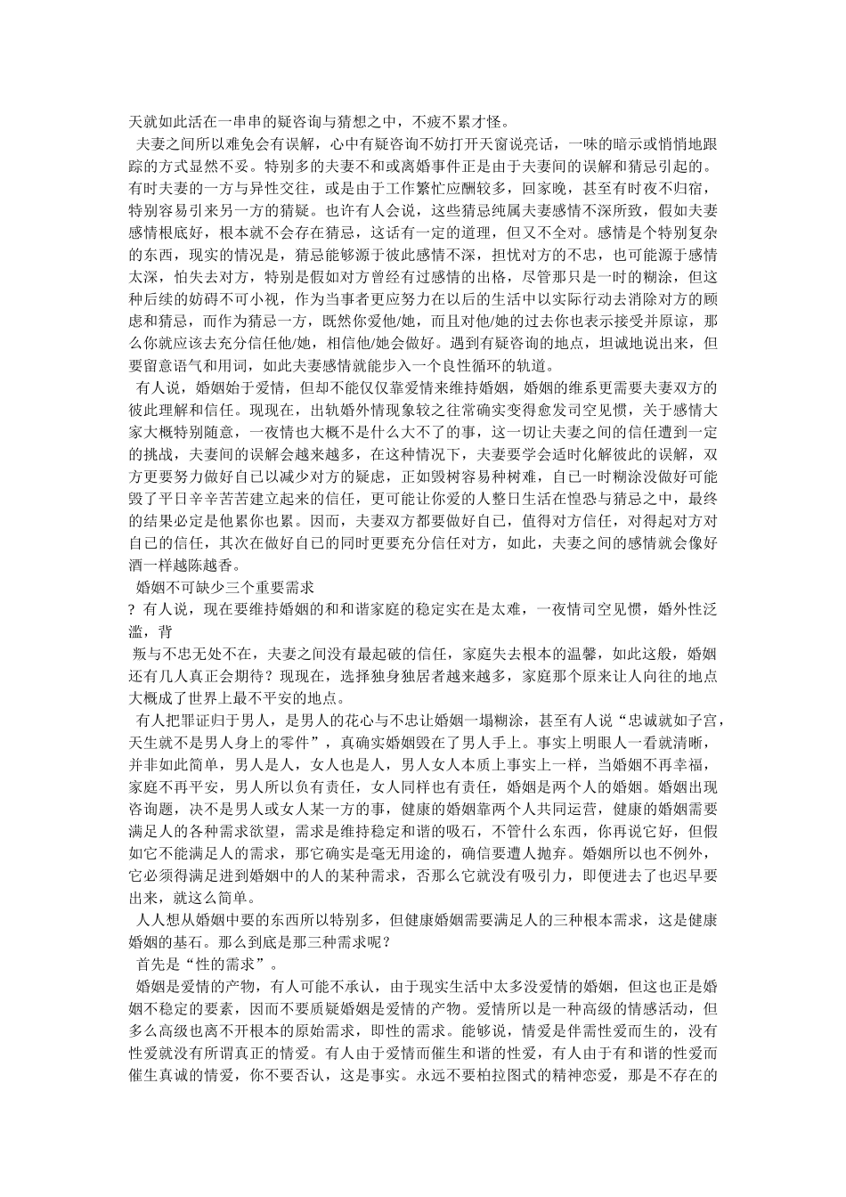 幽默夫妻的恩爱情怀 _第3页