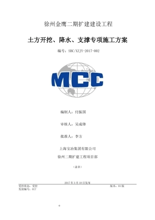 某建设工程土方开挖降水支撑专项施工方案