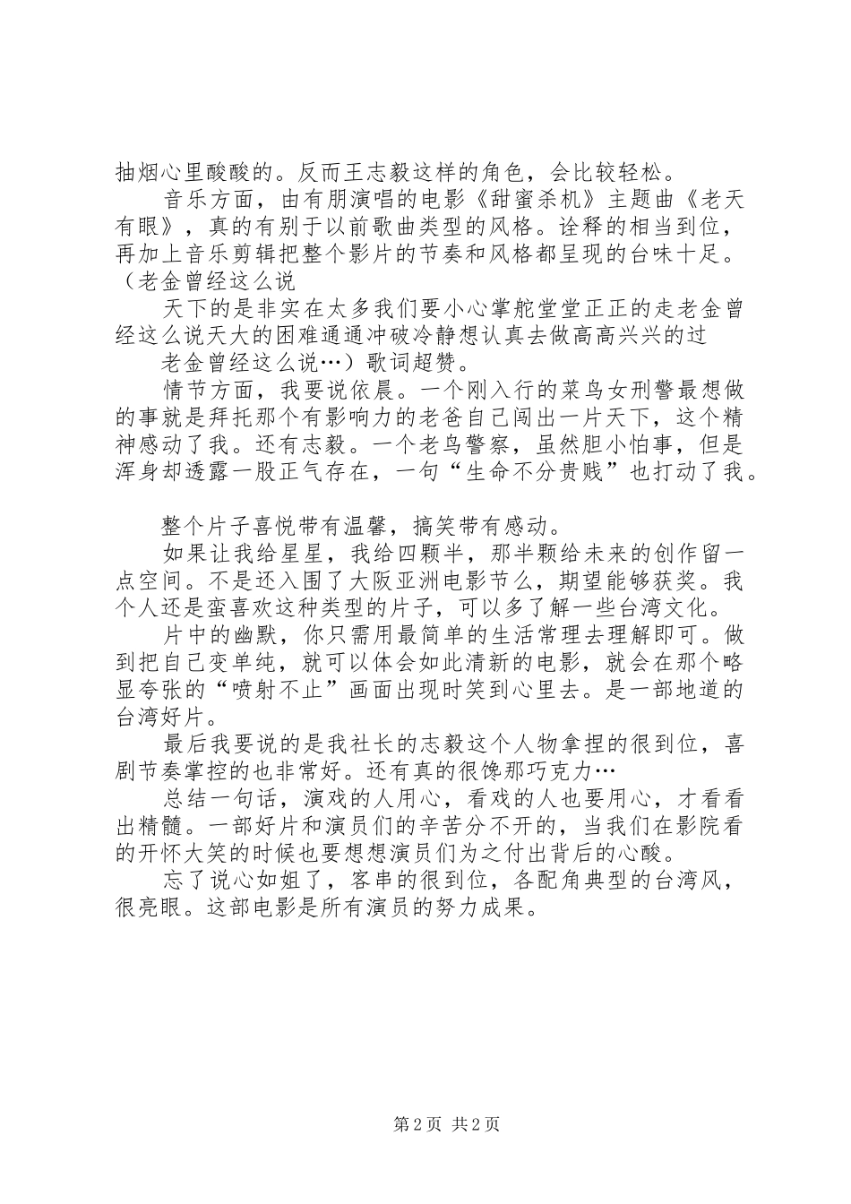 观《甜蜜杀机》观后感_第2页