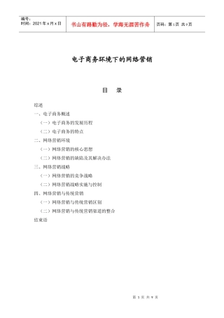 电子商务环境下的网络营销(专科)