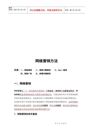 网络营销方法简介