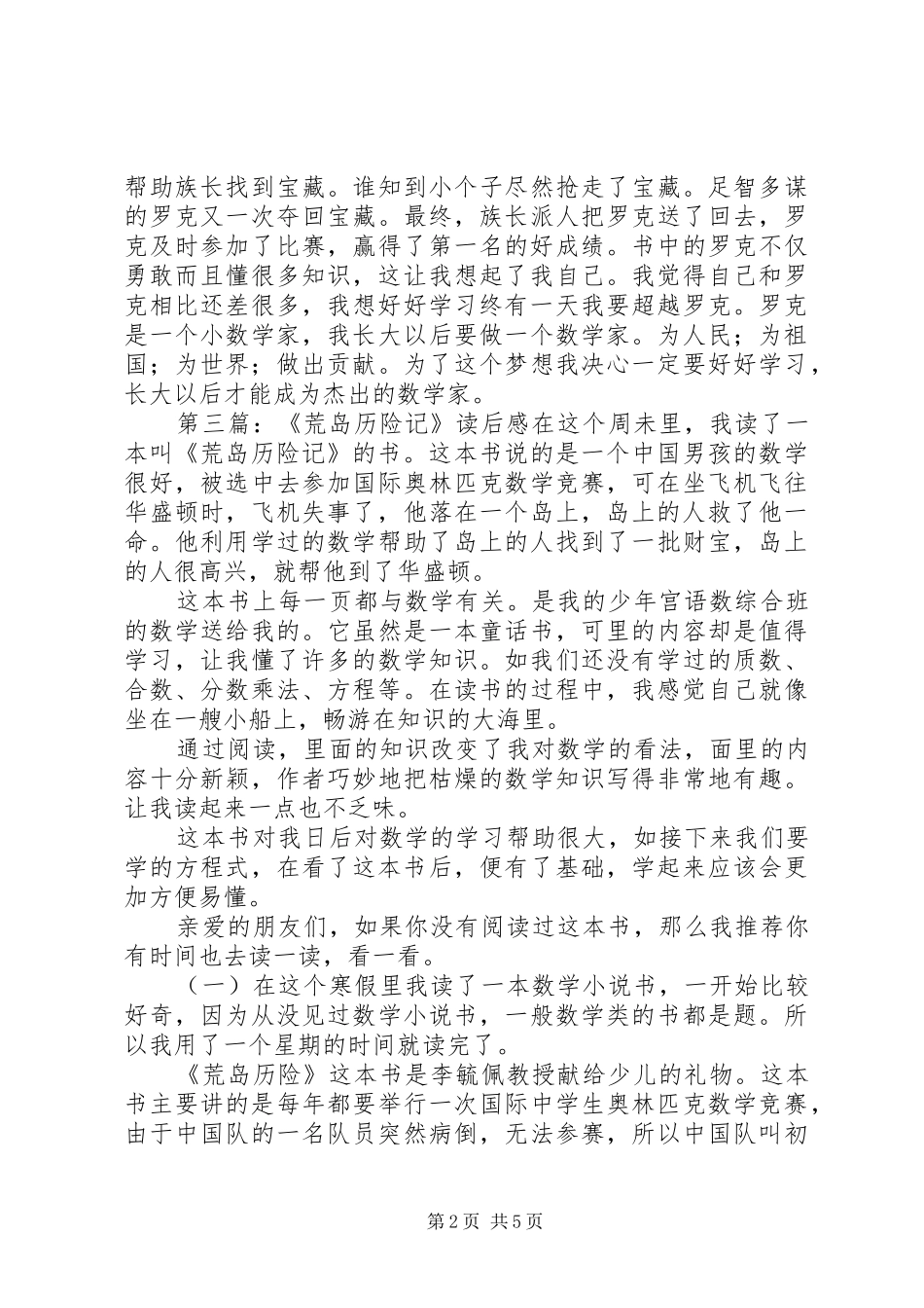 《荒岛历险记》读后感_第2页