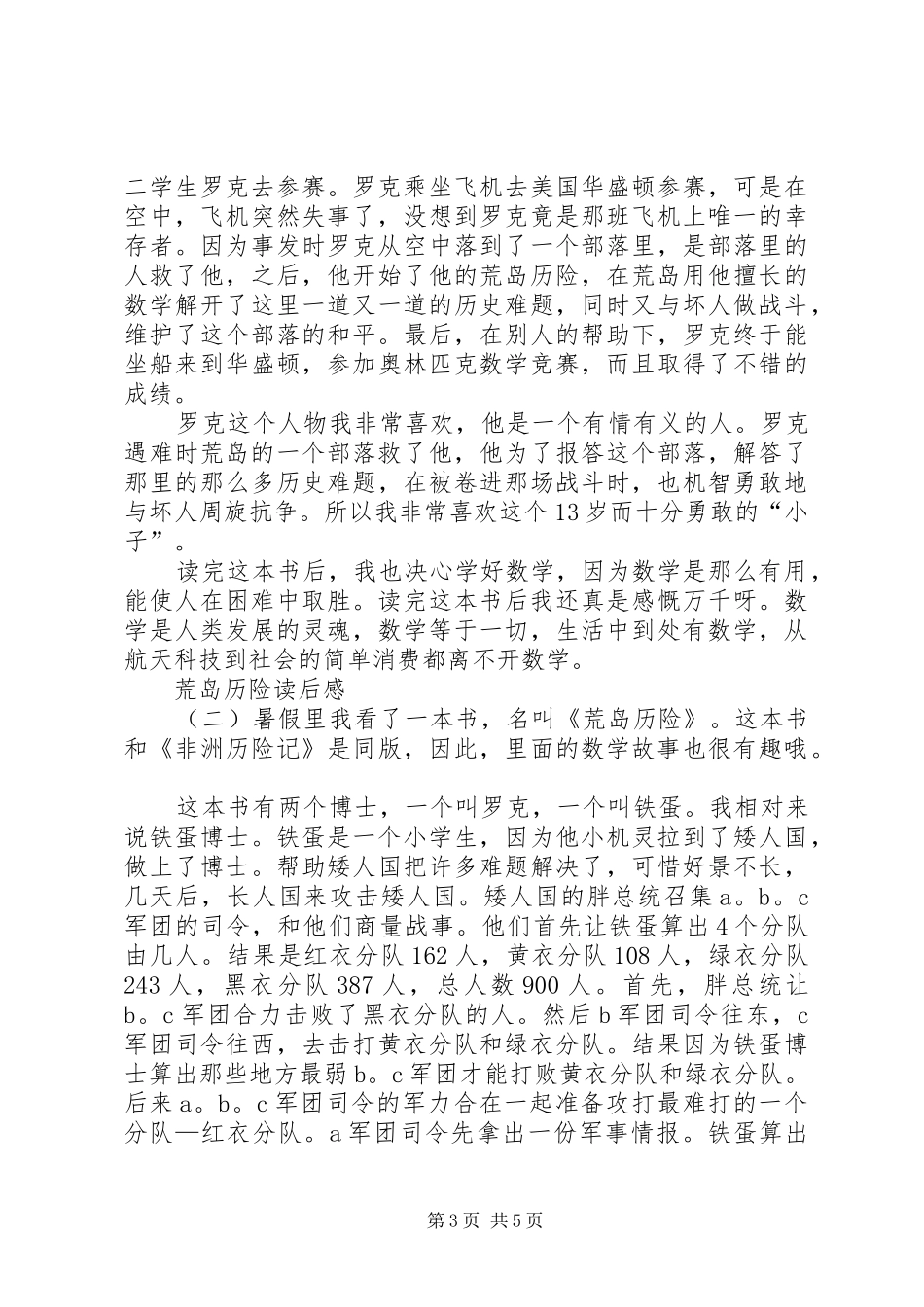 《荒岛历险记》读后感_第3页