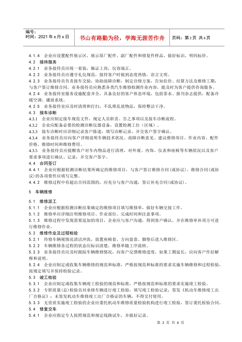 汽车维修服务质量规范_第2页