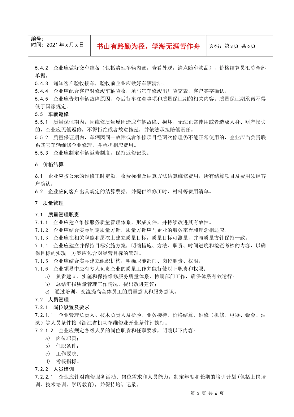 汽车维修服务质量规范_第3页