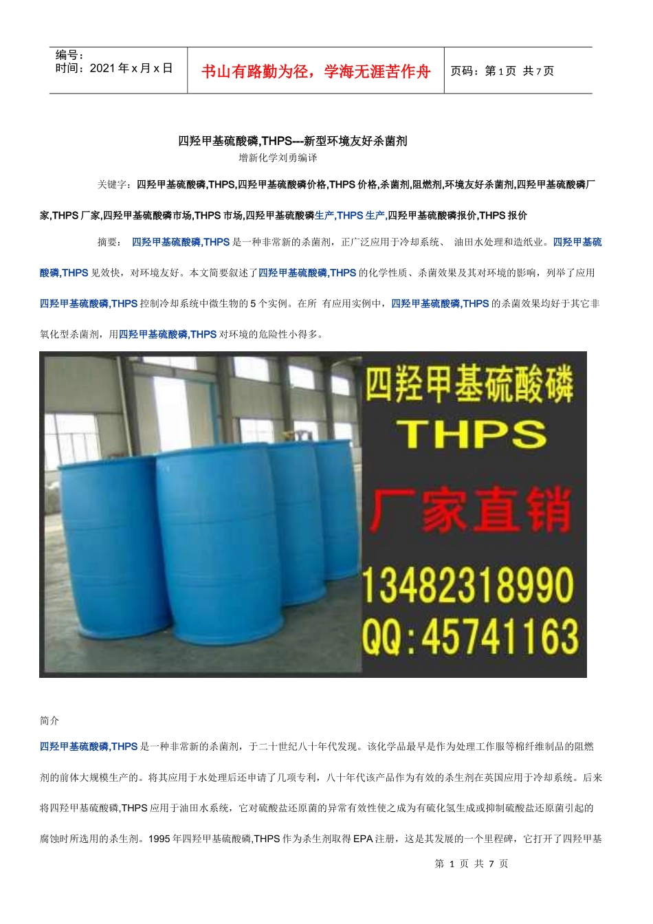 次磷酸钠,次亚磷酸钠价格分析_第1页
