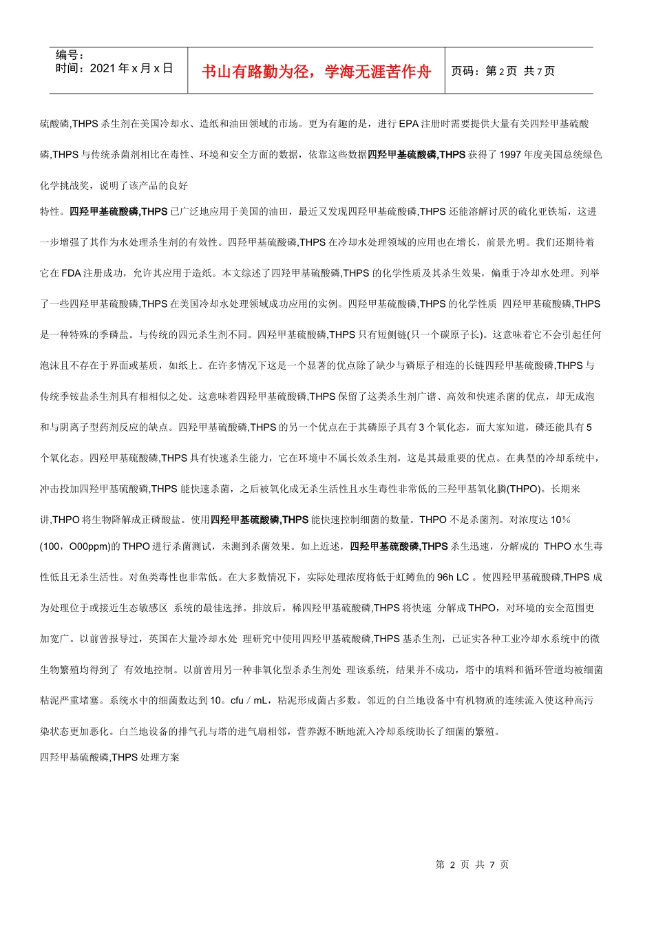 次磷酸钠,次亚磷酸钠价格分析_第2页