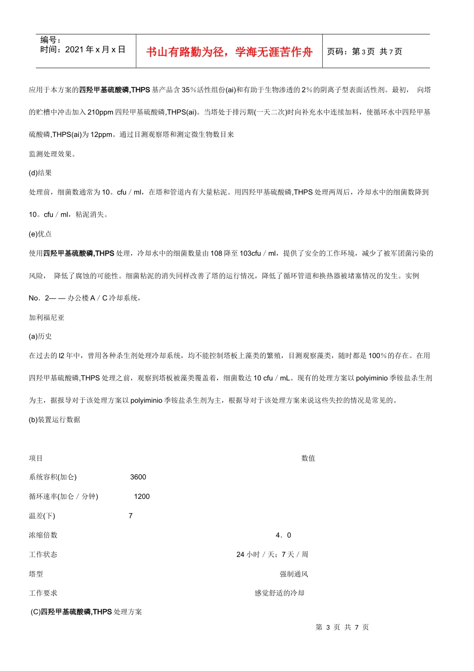 次磷酸钠,次亚磷酸钠价格分析_第3页