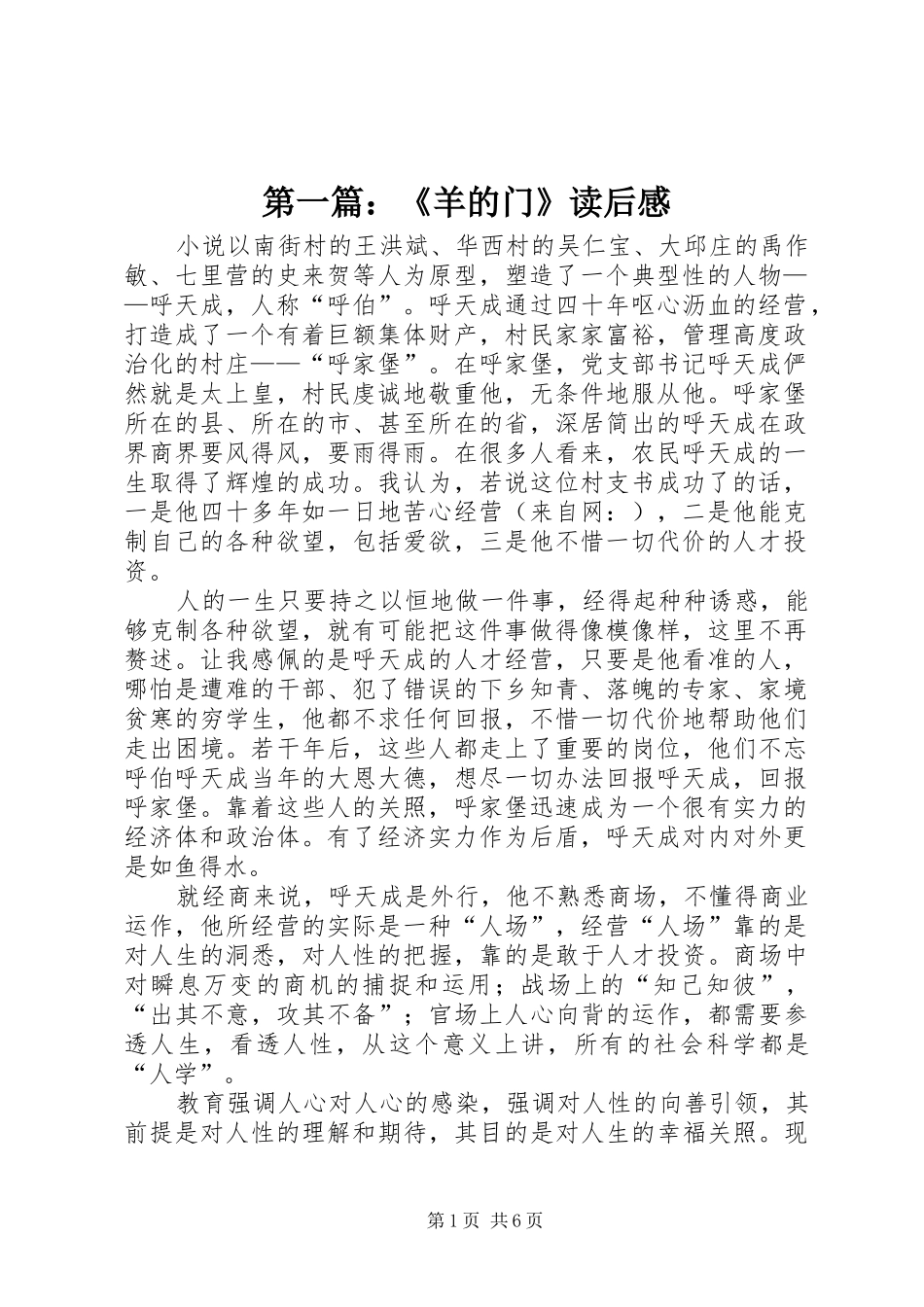 第一篇：《羊的门》读后感_第1页