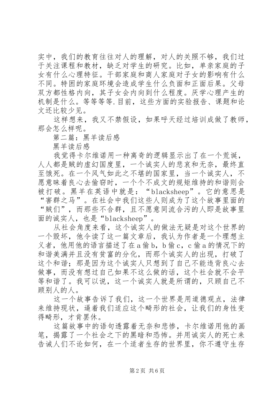 第一篇：《羊的门》读后感_第2页