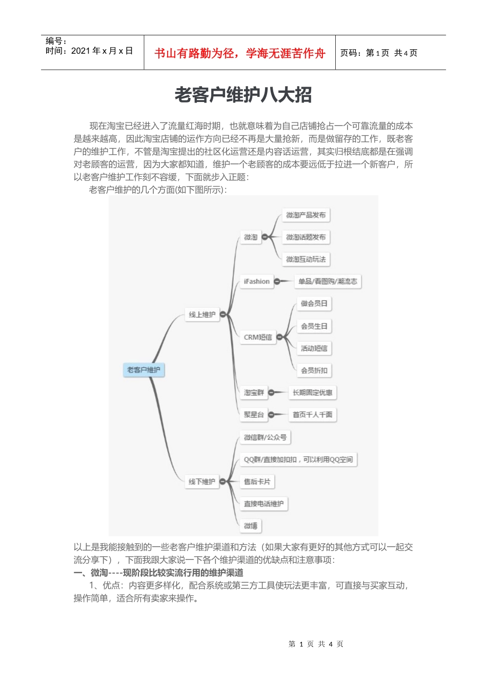 老客户维护八大招(DOC6页)_第1页
