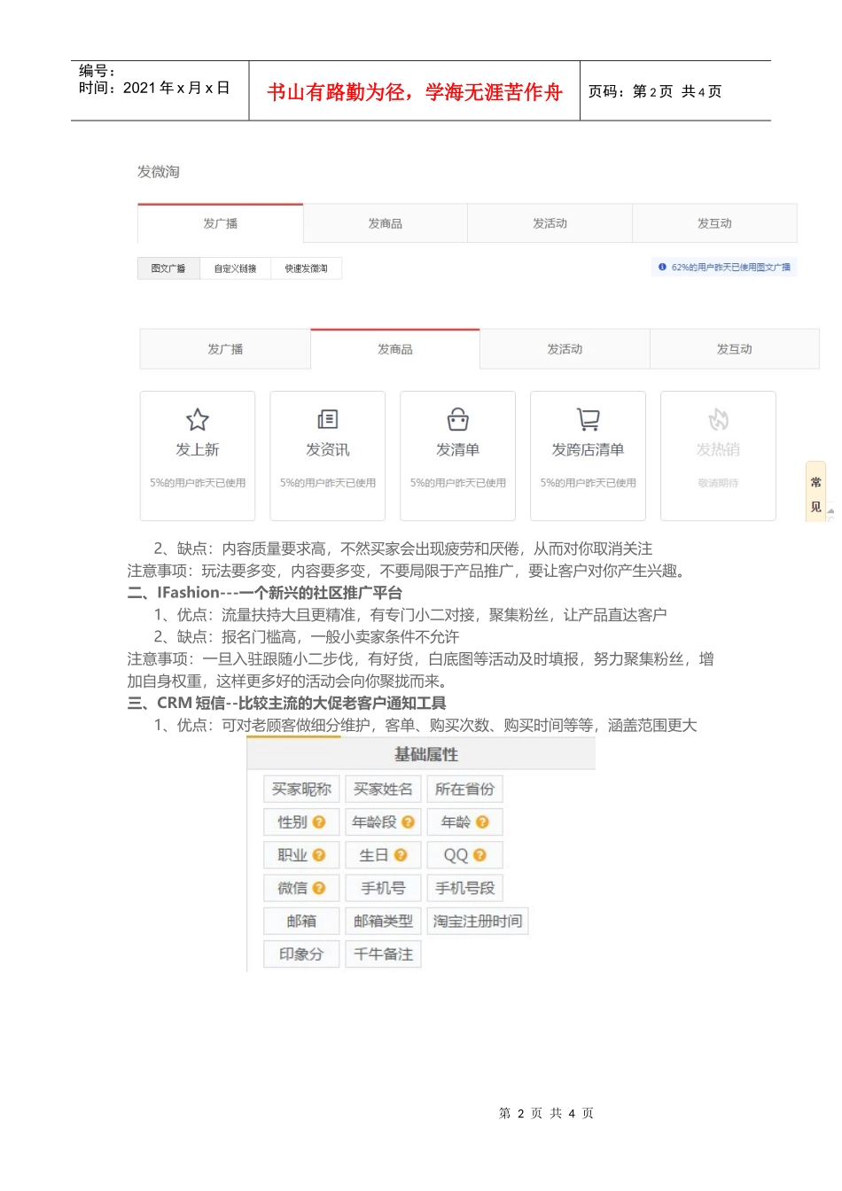 老客户维护八大招(DOC6页)_第2页