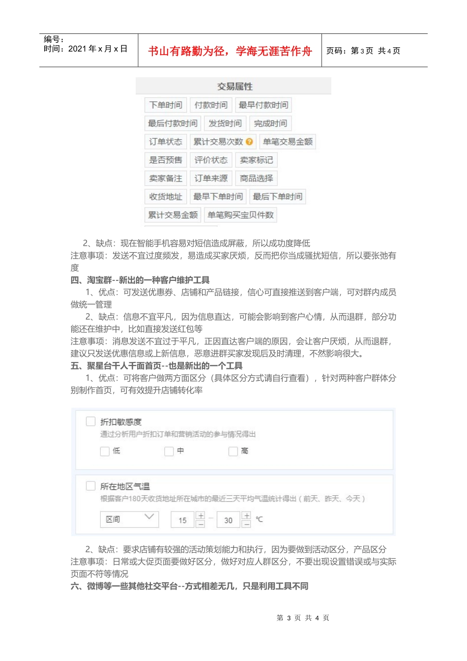 老客户维护八大招(DOC6页)_第3页