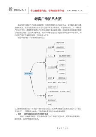 老客户维护八大招(DOC6页)