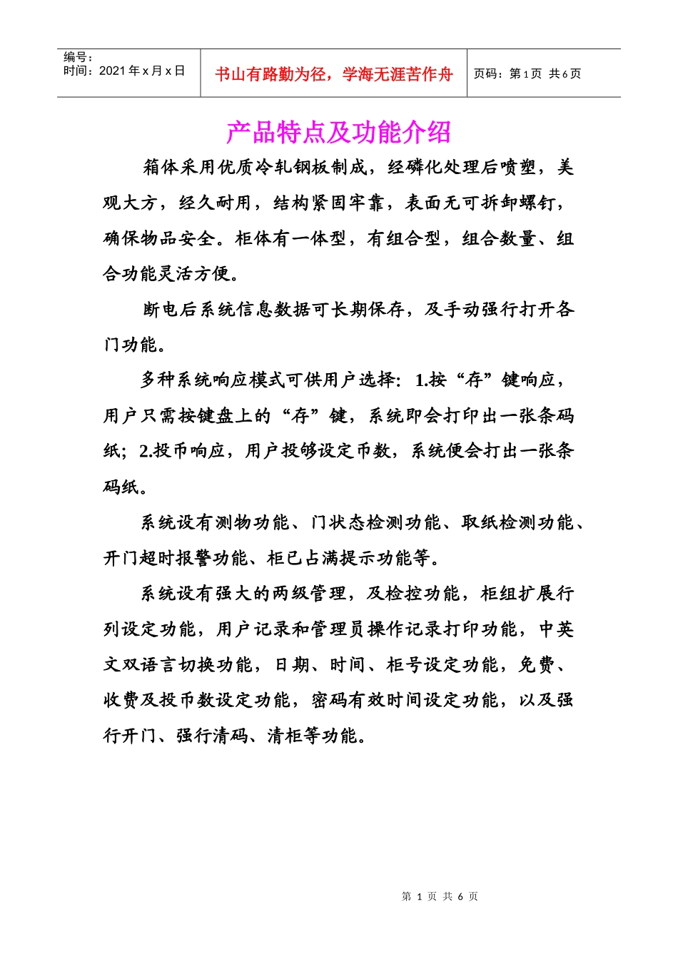 超市电子条码条码存包柜使用说明书_第1页