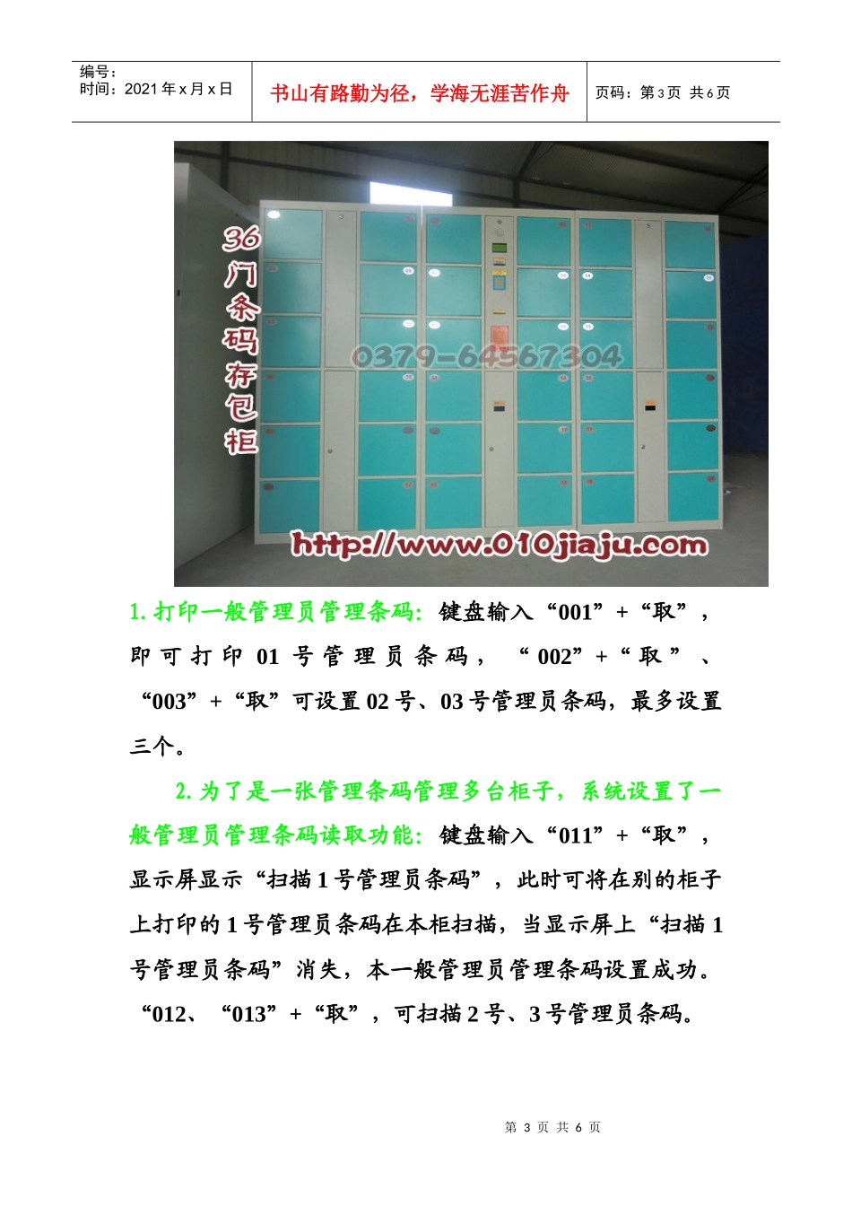 超市电子条码条码存包柜使用说明书_第3页