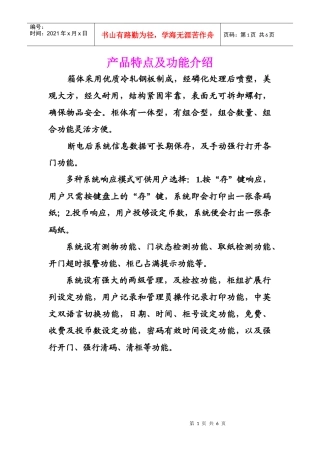超市电子条码条码存包柜使用说明书