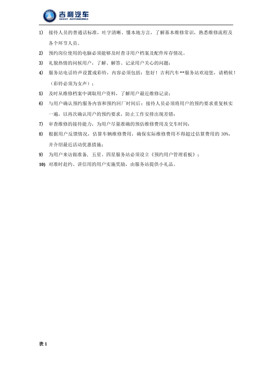 某汽车服务站标准作业流程_第3页