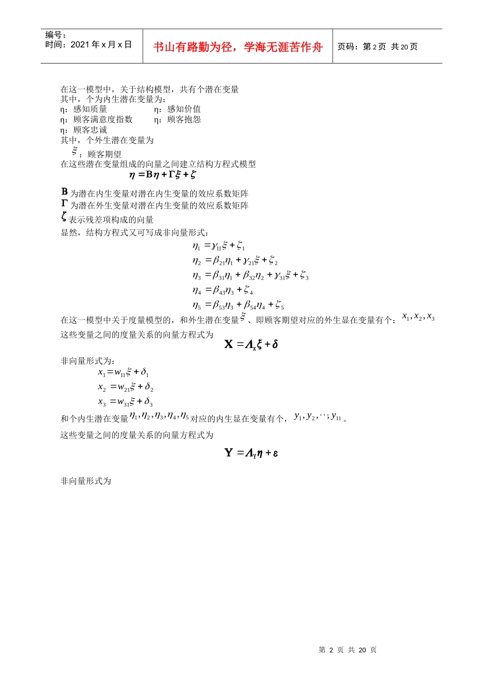 顾客满意度测评模糊方法的基本模型与工具_第2页