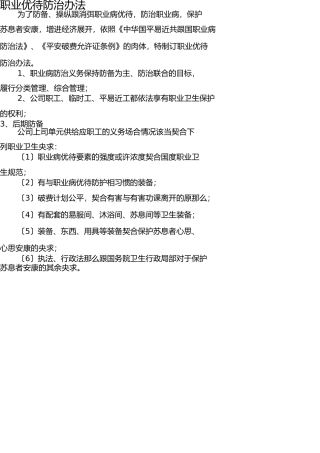 职业危害防治措施(1) 