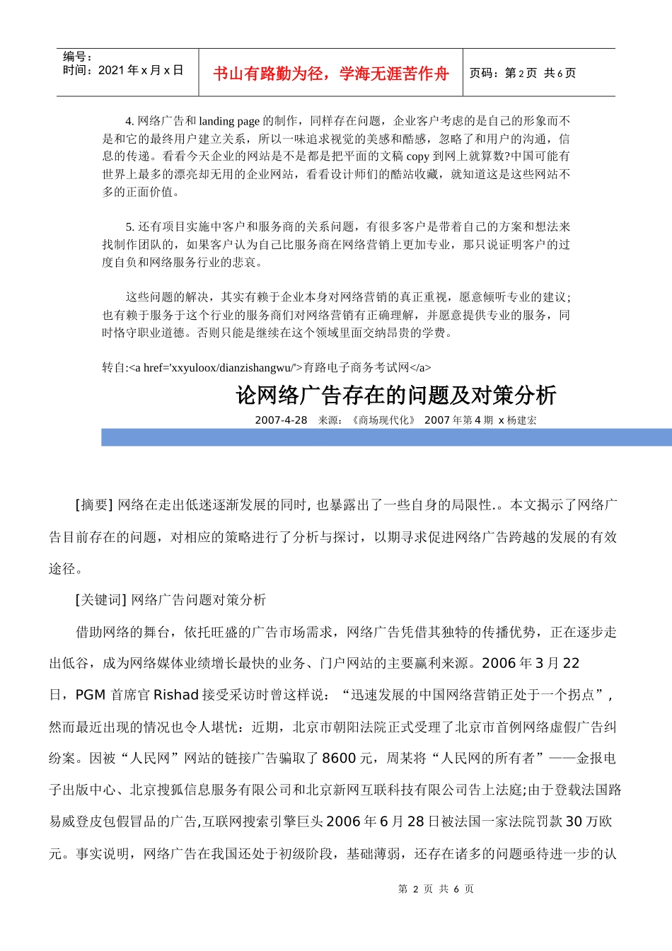 谈网络广告存在的个亟待解决的问题_第2页