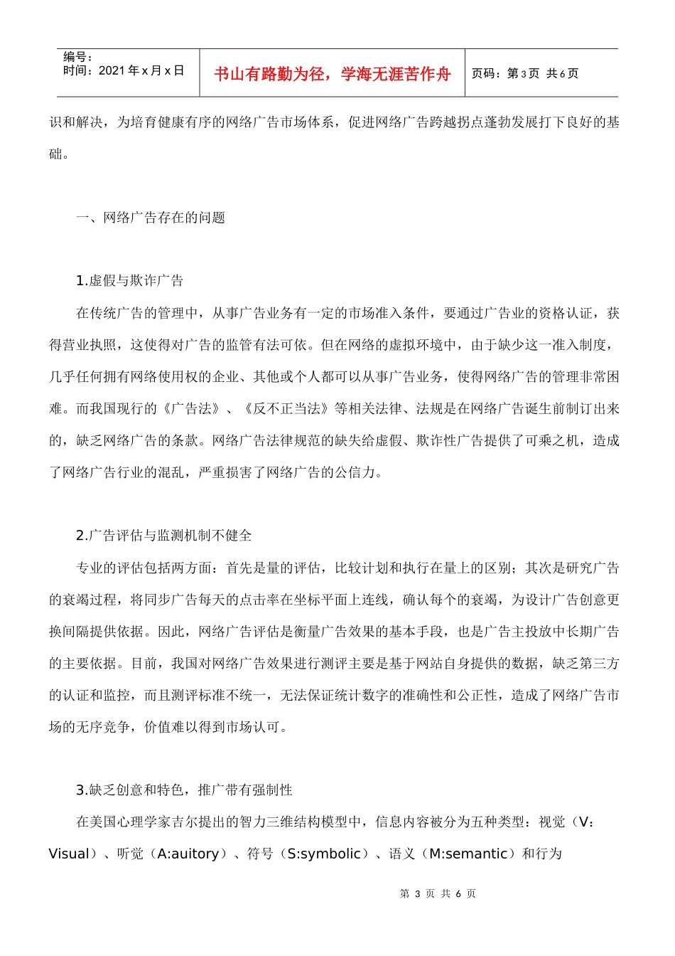 谈网络广告存在的个亟待解决的问题_第3页