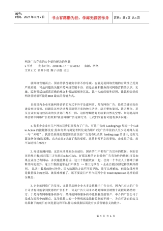谈网络广告存在的个亟待解决的问题
