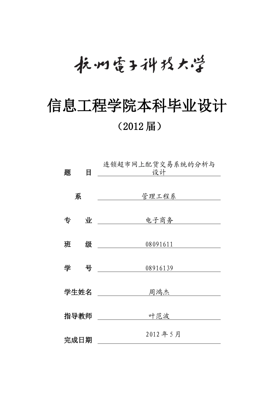 连锁超市网上配货交易系统的分析与设计_第1页