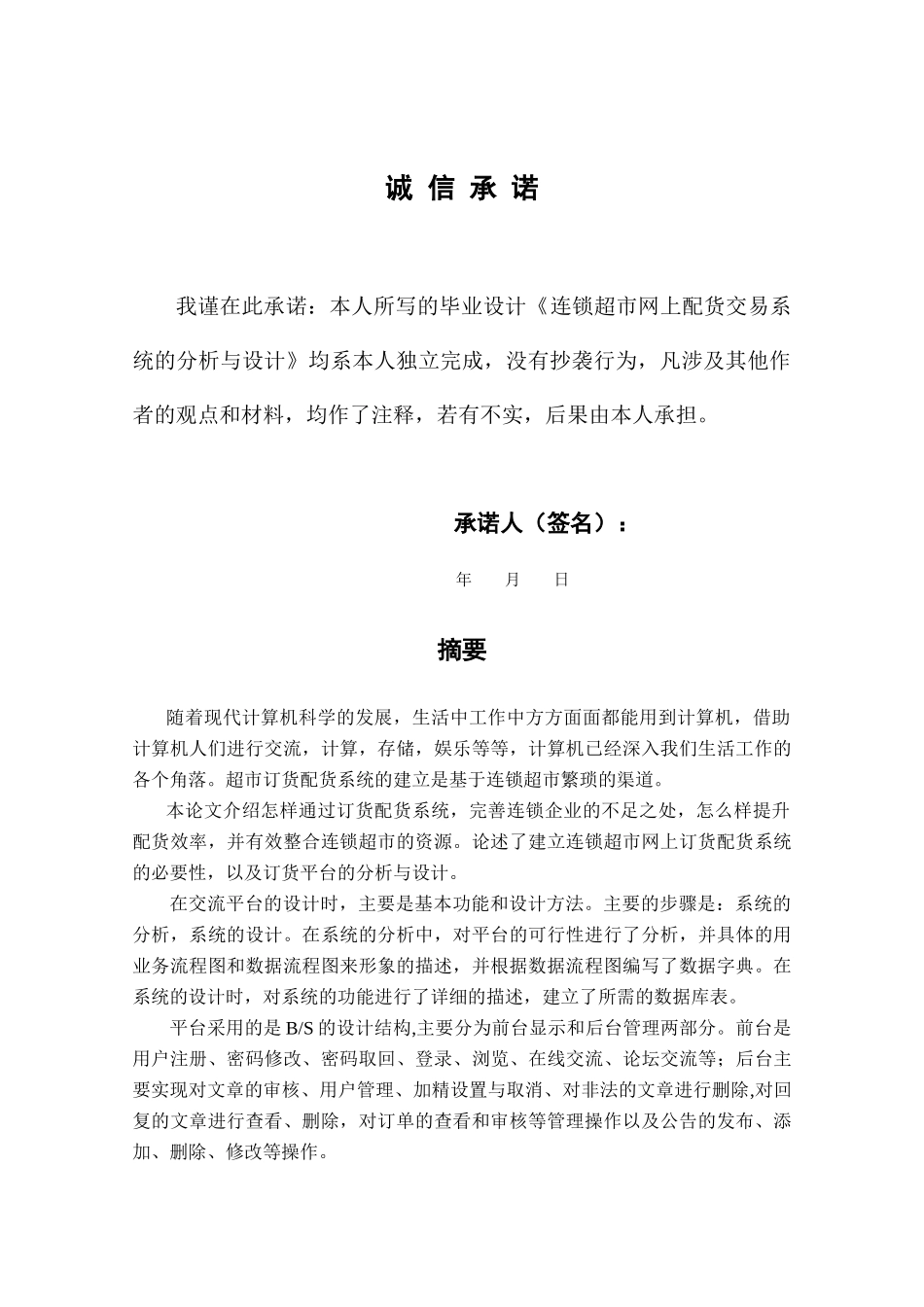 连锁超市网上配货交易系统的分析与设计_第2页