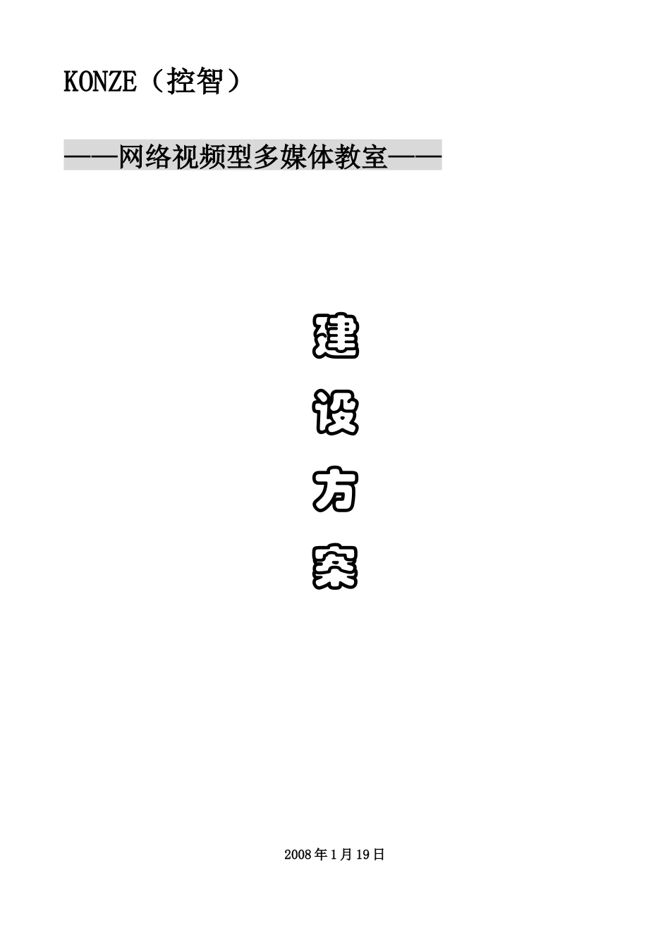 网络多媒体教室方案_第1页