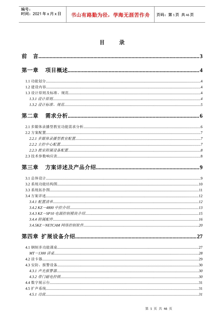 网络多媒体教室方案_第2页