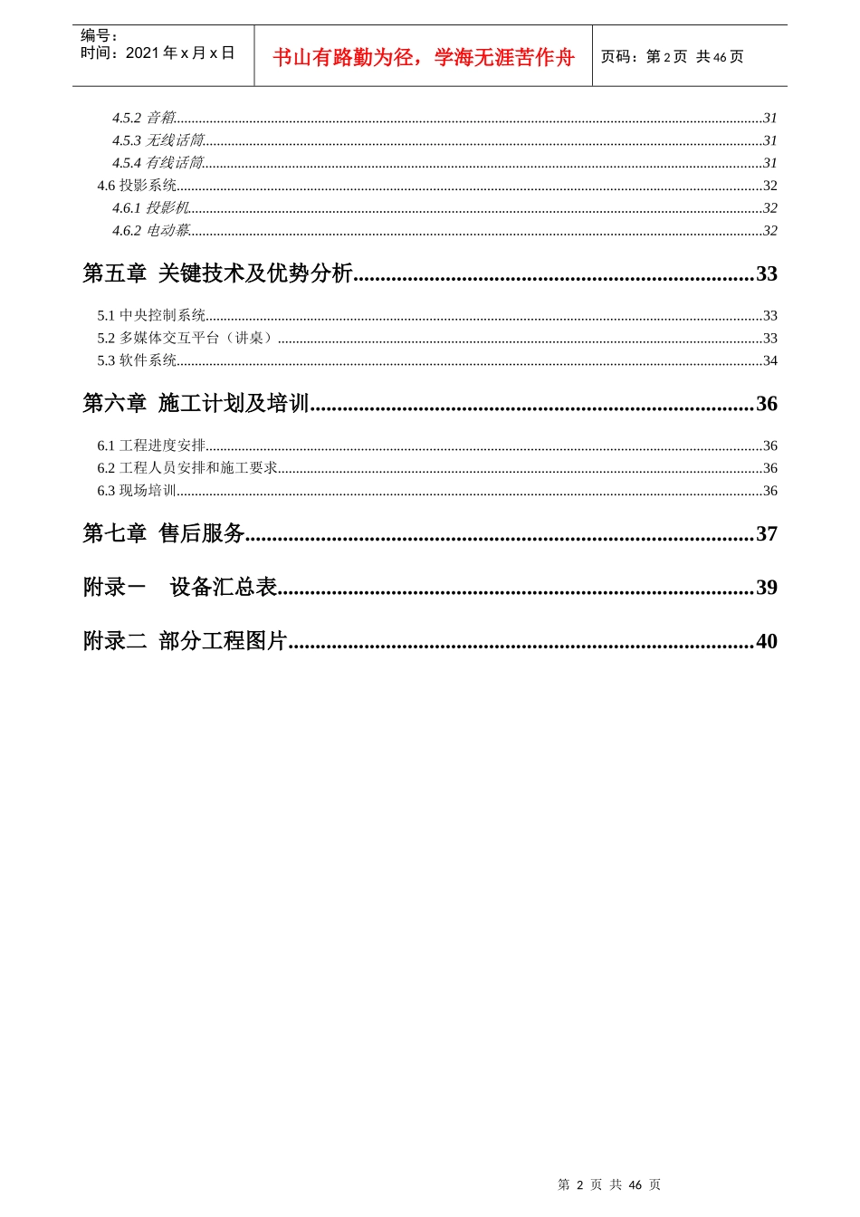 网络多媒体教室方案_第3页