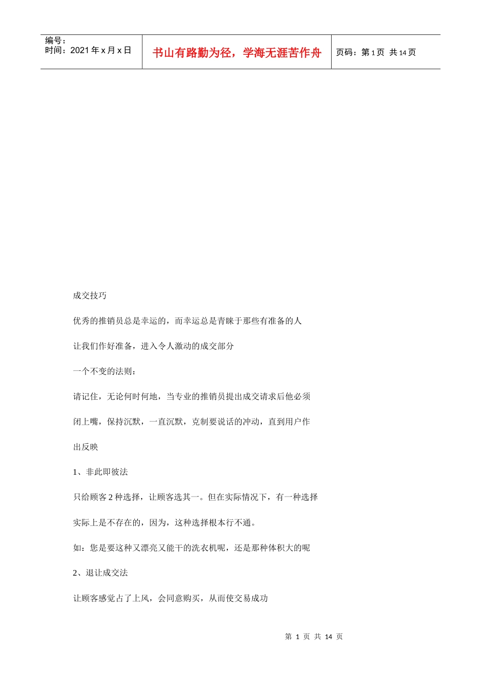 漫谈销售人员的一些知识_第1页