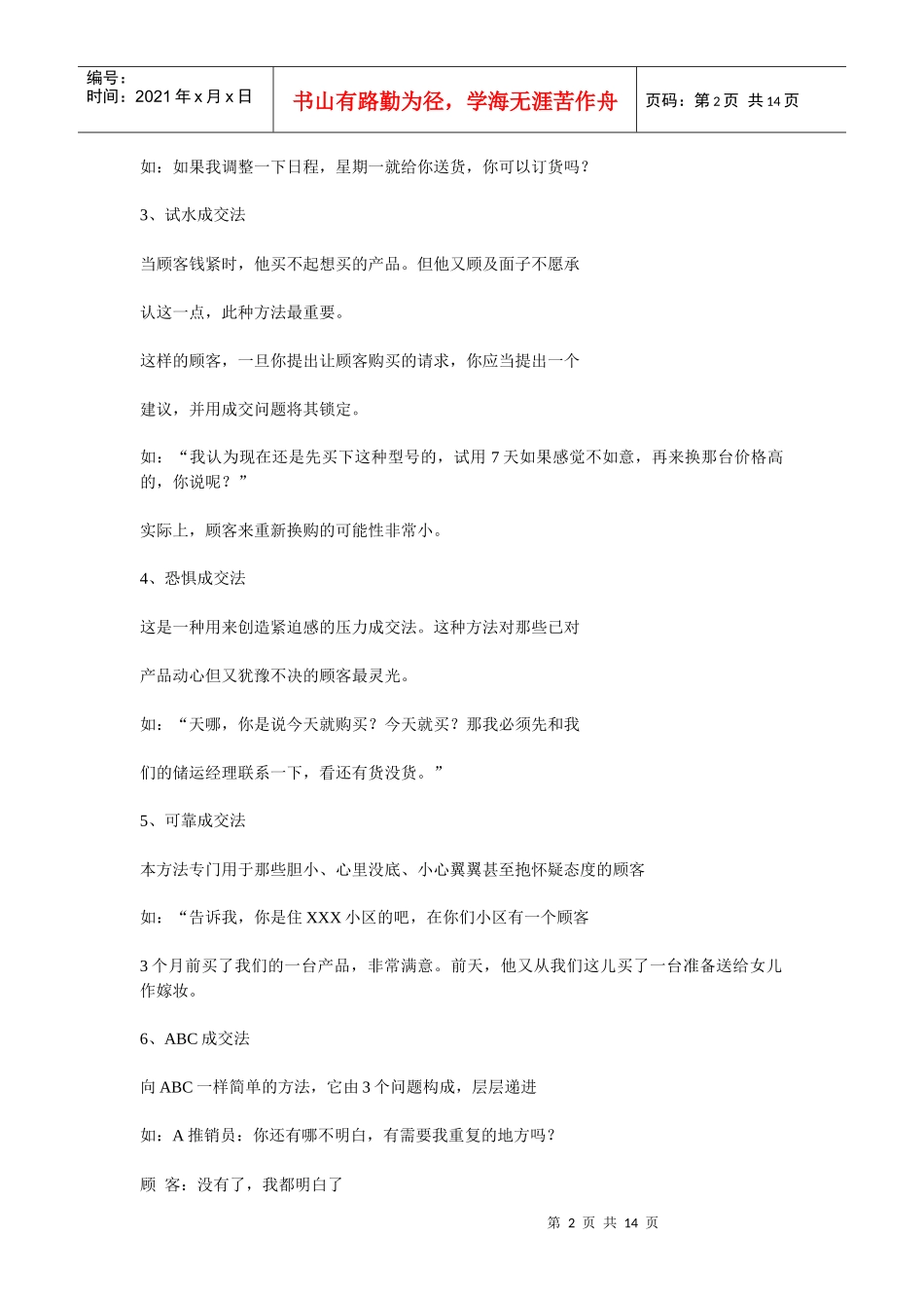 漫谈销售人员的一些知识_第2页