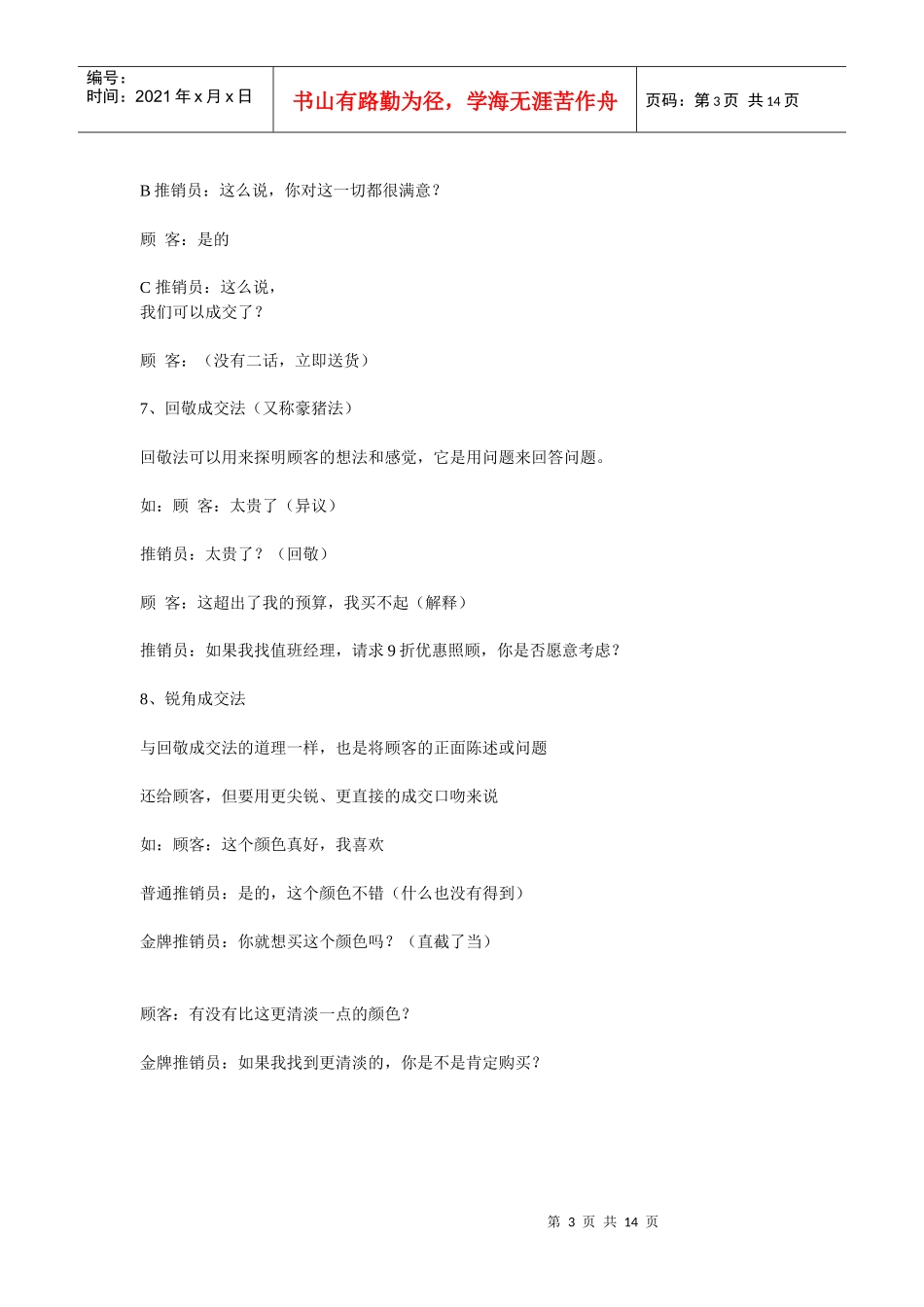 漫谈销售人员的一些知识_第3页