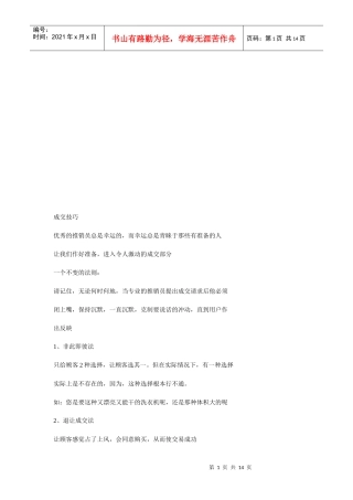 漫谈销售人员的一些知识