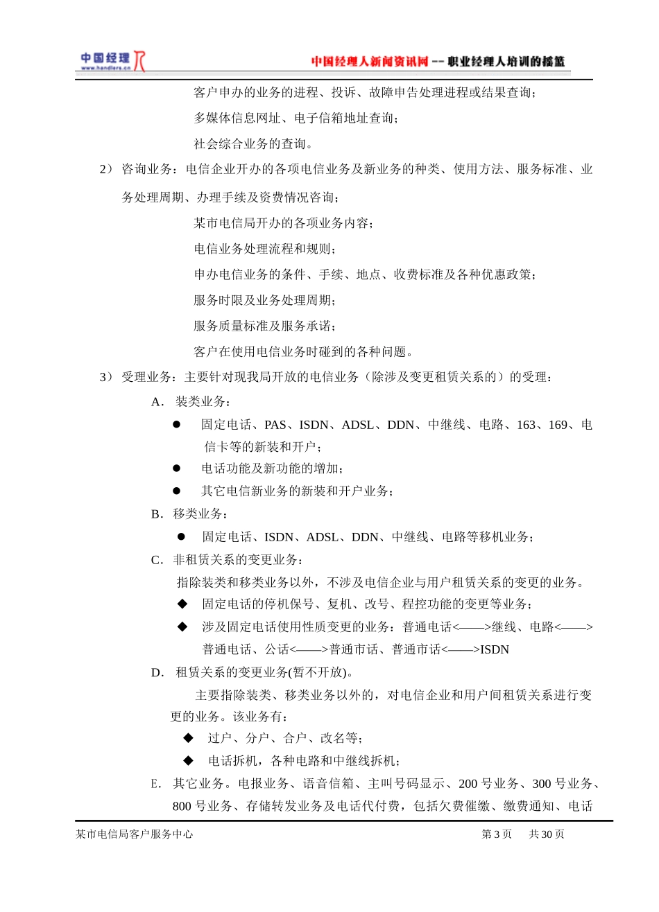某市电信客服中心管理方案_第3页