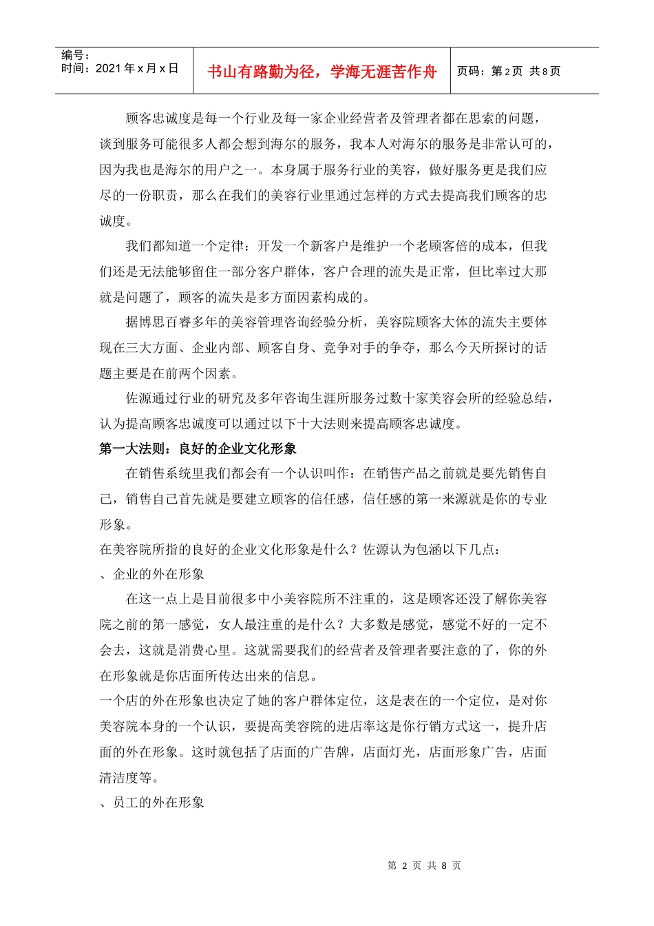 试谈美容院提高客户忠诚度的十大法则_第2页