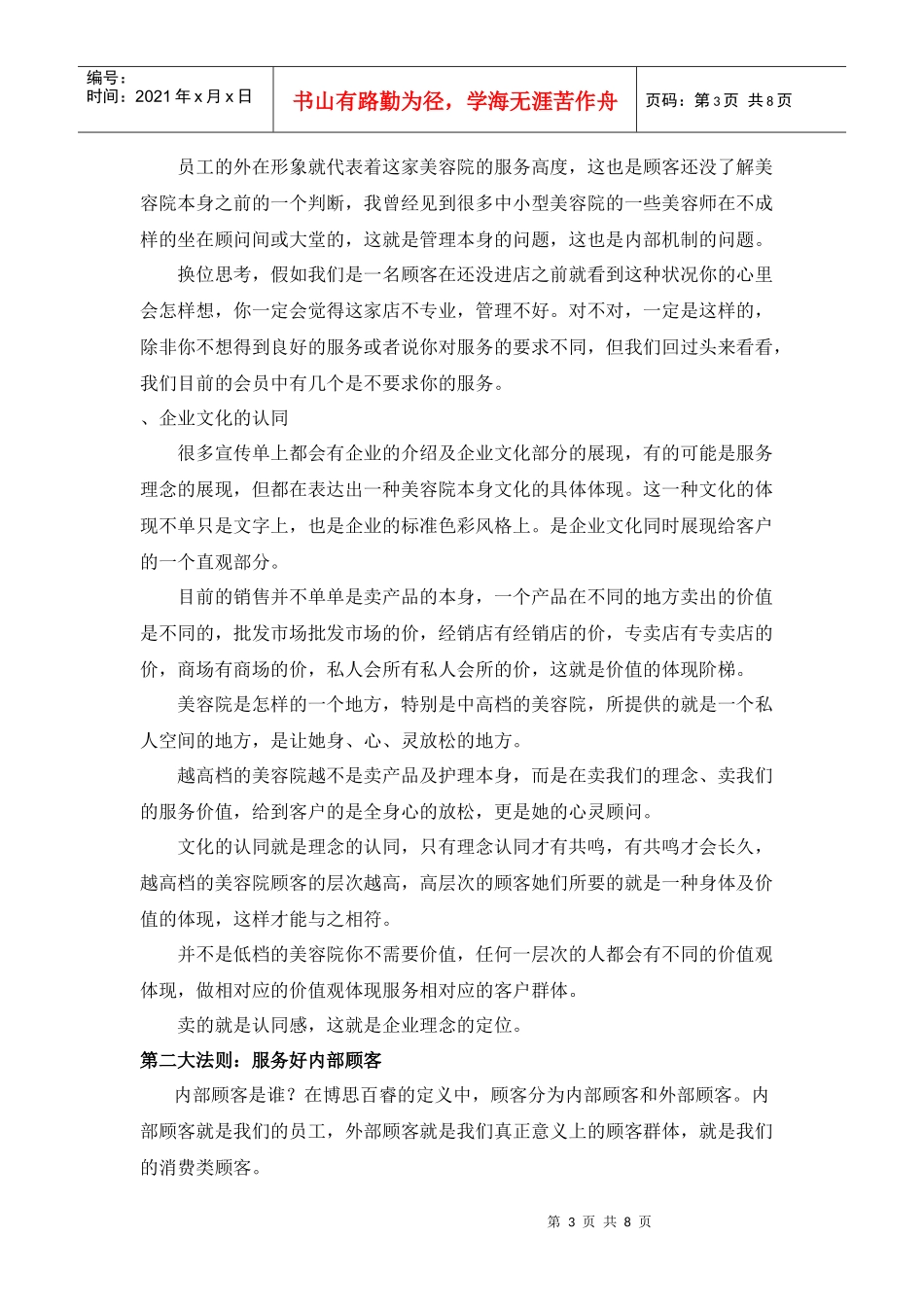 试谈美容院提高客户忠诚度的十大法则_第3页