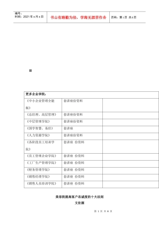 试谈美容院提高客户忠诚度的十大法则