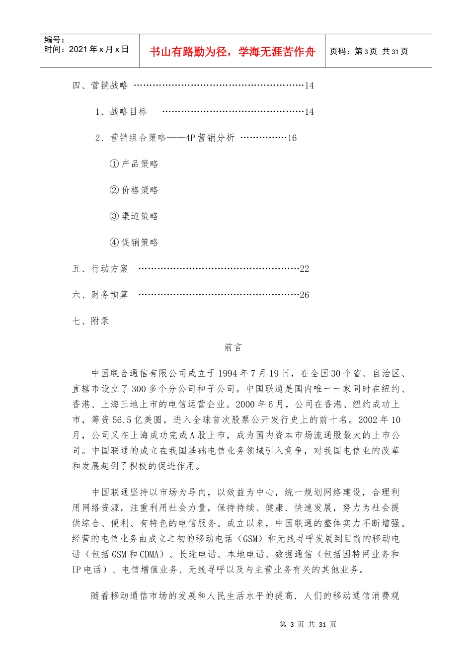 联通沃派营销策划书_第3页