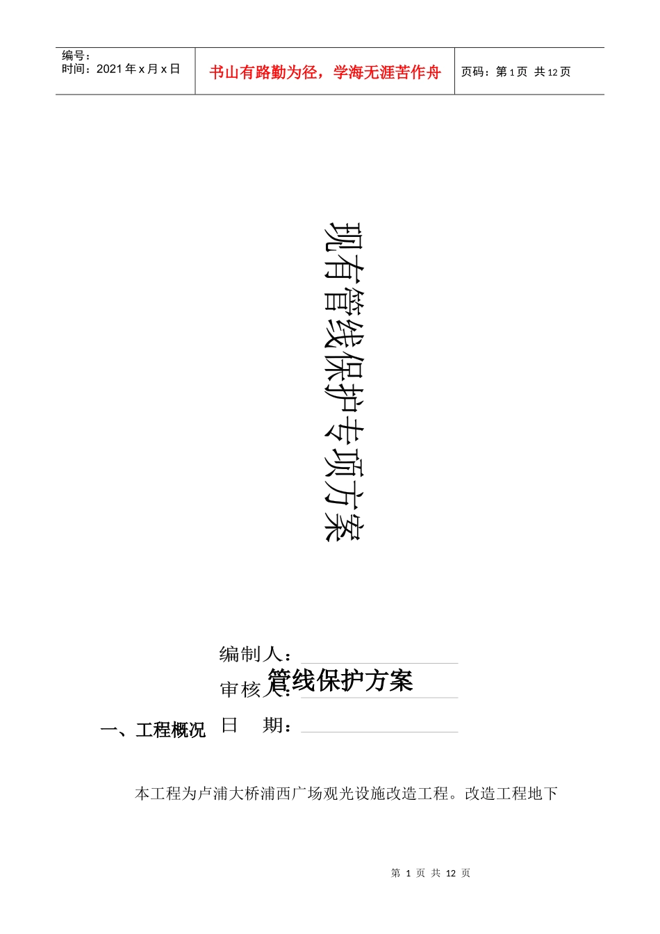 管线保护专项施工方案_第1页