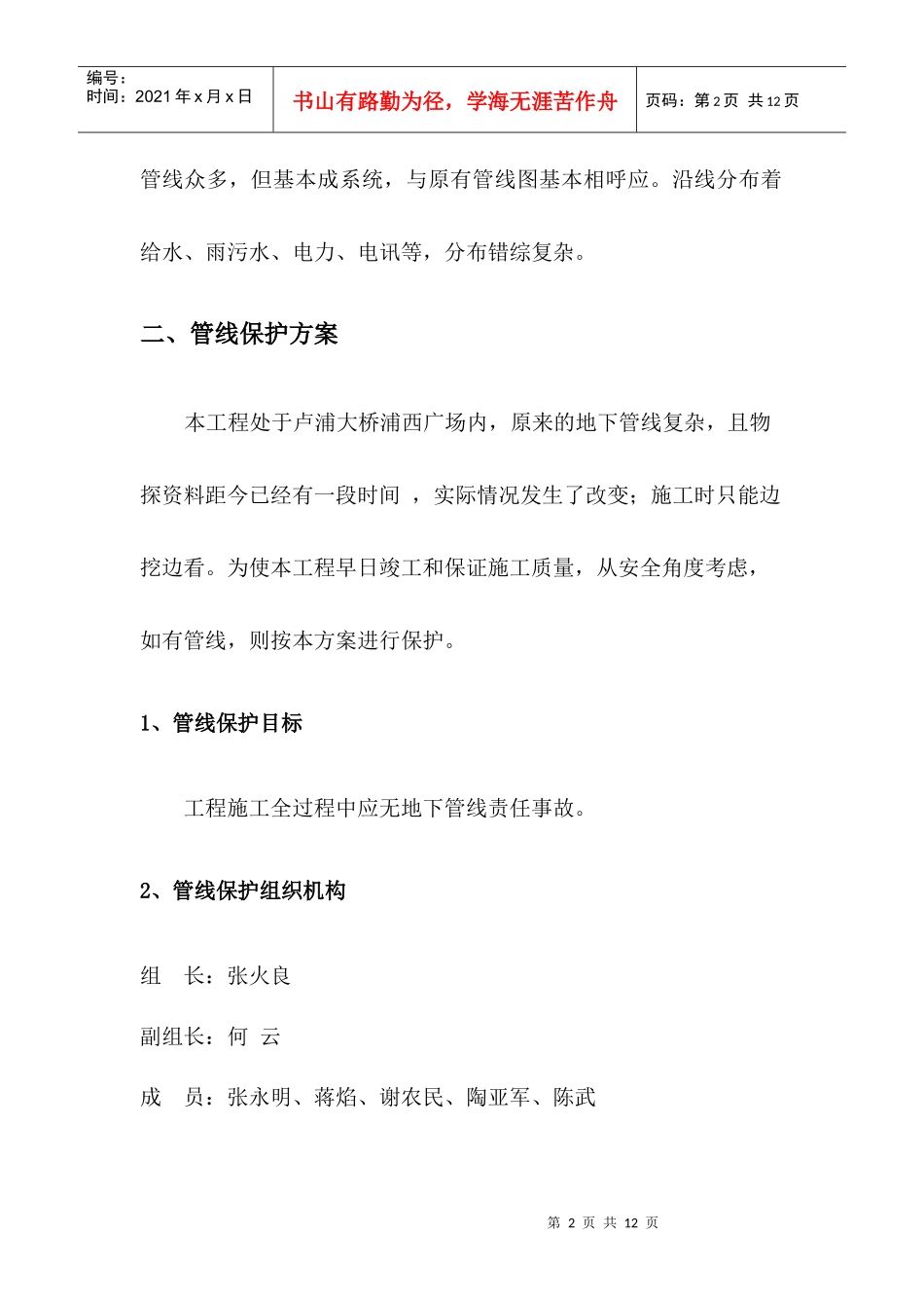 管线保护专项施工方案_第2页