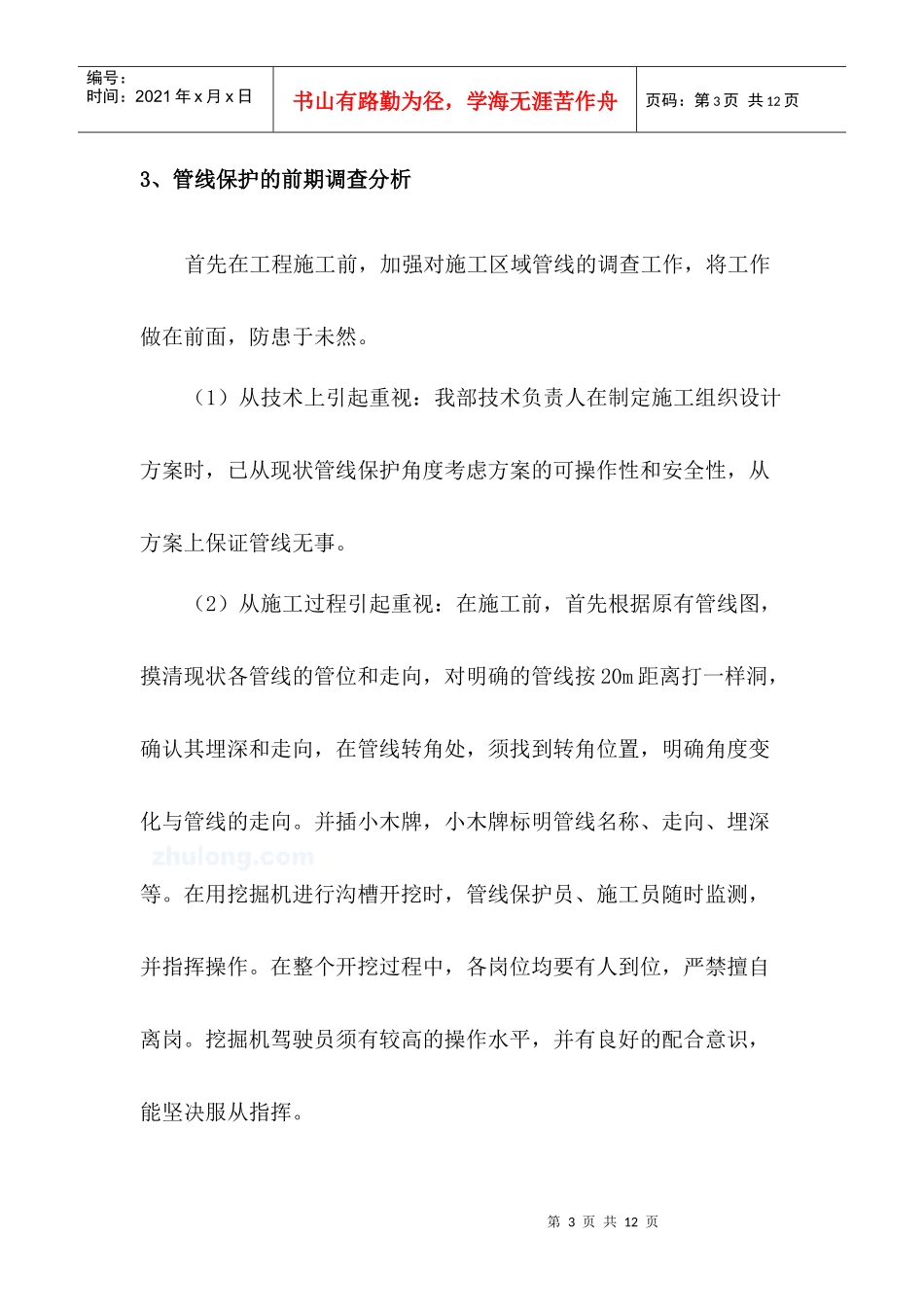 管线保护专项施工方案_第3页