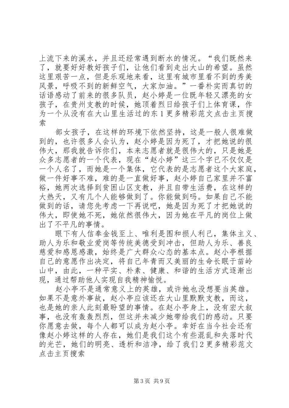 学习赵小婷先进事迹事迹感想_第3页